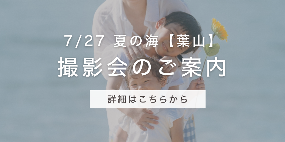 7/27 夏の海【葉山】撮影会
