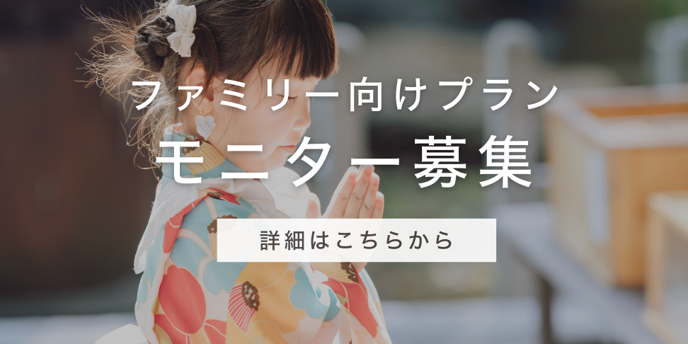 モニター募集