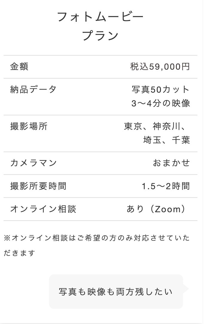 フォトムービープラン