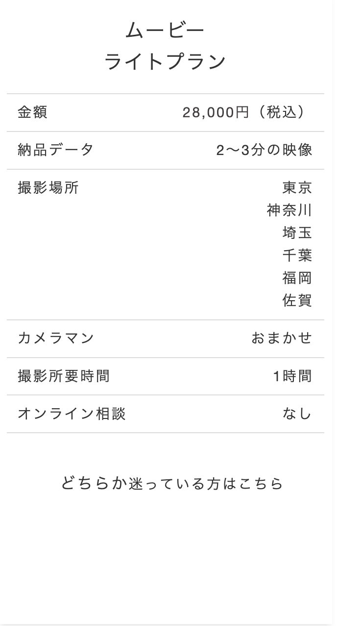 ムービーライトプラン