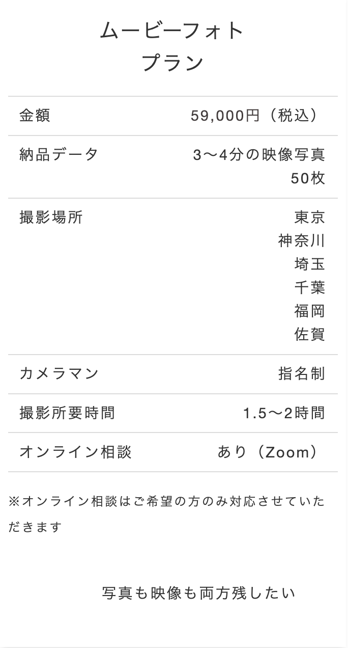 ムービーフォトプラン